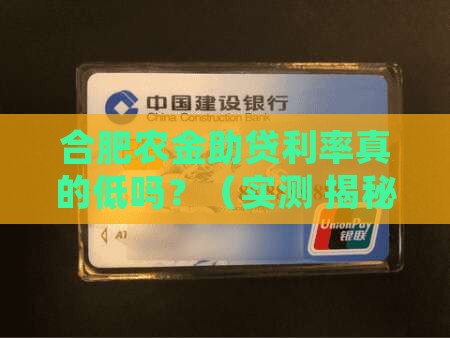 合肥农金助贷贷款利率
