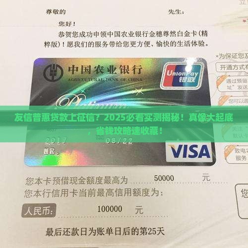 友信普惠贷款上不上征信