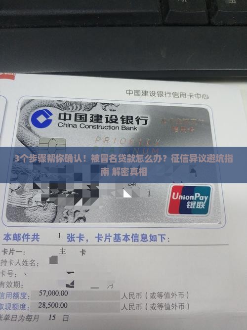 征信异议冒名贷款确权