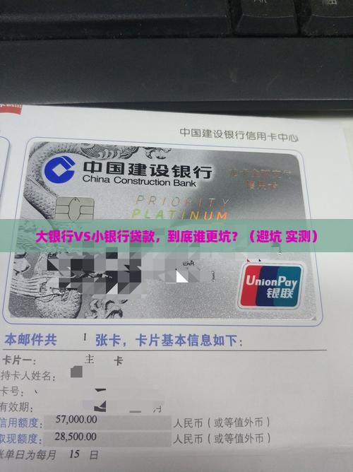 大银行与小银行贷款