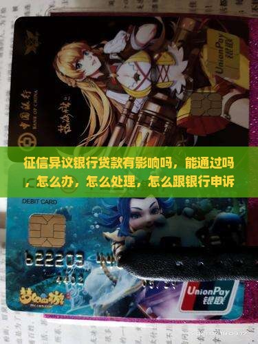 征信异议银行贷款
