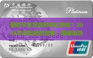 哪些平台贷款利率比较低