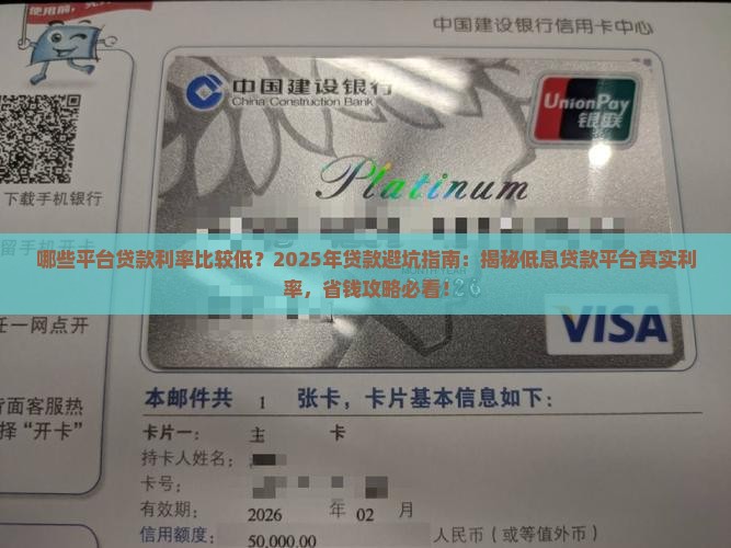 哪些平台贷款利率比较低