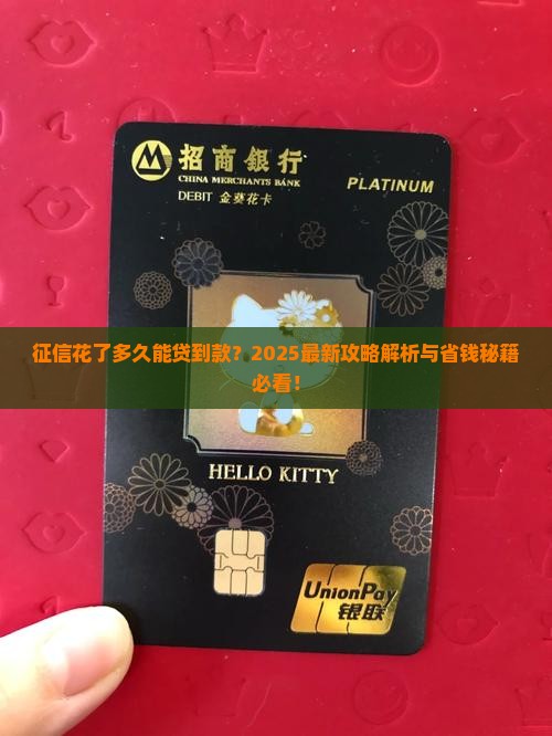 征信花多久才能正常贷款