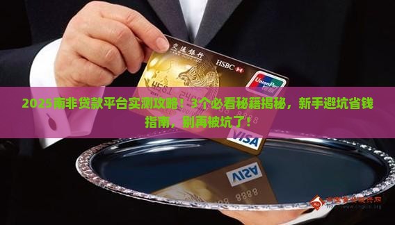 南非贷款平台