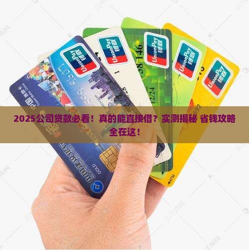 可以直接从公司贷款吗