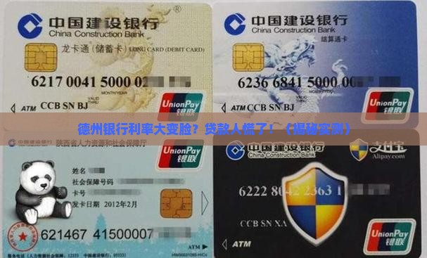 德州银行清洗贷款利率
