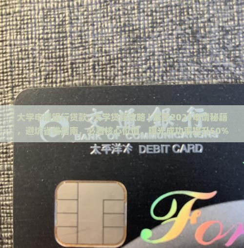 大学申请银行贷款