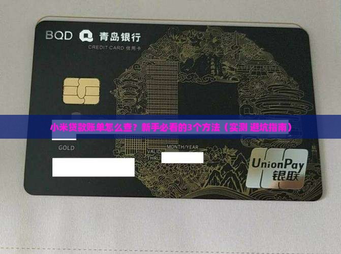 小米贷款账单在哪里看