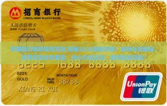 农商银行教师信用贷款 农商银行教师信用贷款