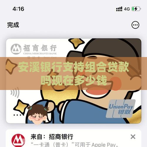 安溪银行支持组合贷款吗