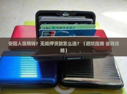 安阳无抵押担保公司贷款