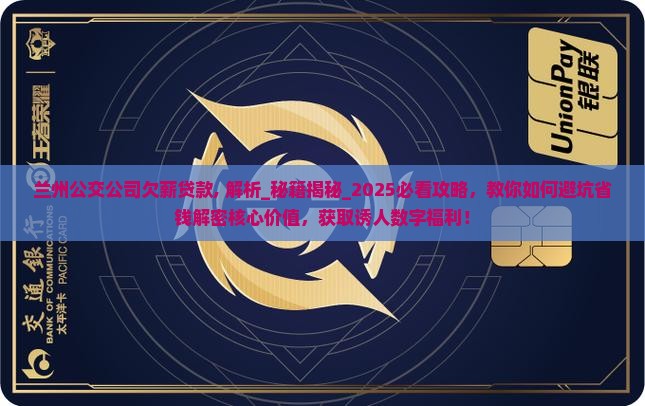 兰州公交公司欠薪贷款