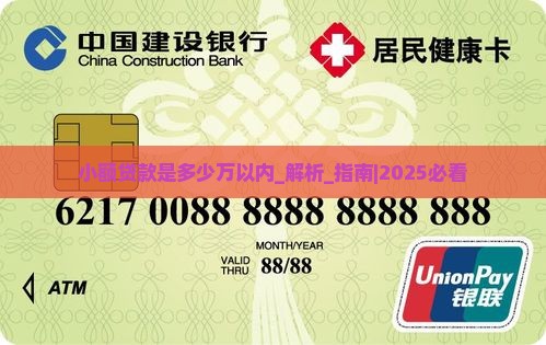 小额贷款是多少万以内的 小额贷款是多少万以内的