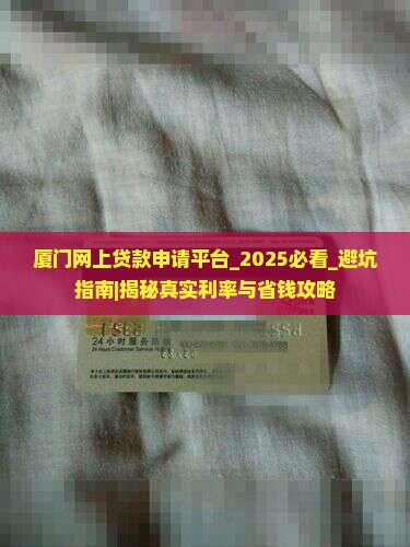 厦门网上贷款申请平台 厦门网上贷款申请平台