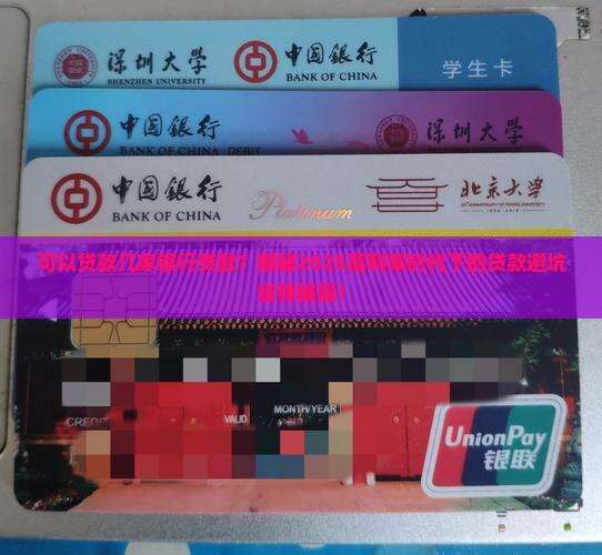 可以贷款几家银行贷款 可以贷款几家银行贷款