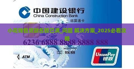 小花钱包贷款名额已满