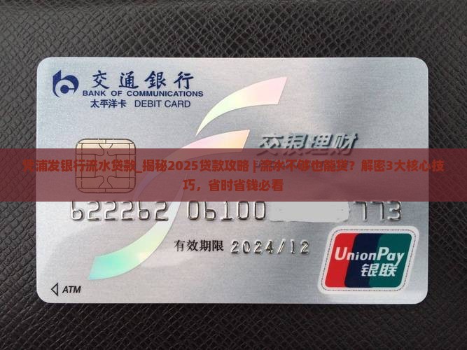 凭浦发银行流水贷款