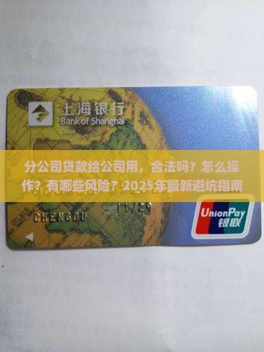 分公司贷款给公司用 分公司贷款给公司用