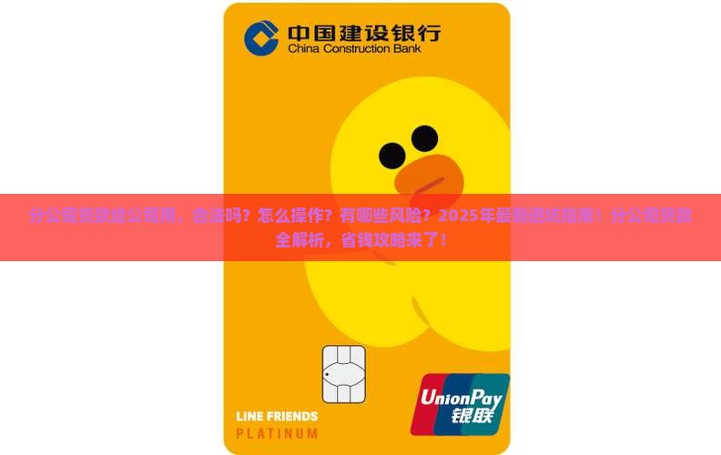 分公司贷款给公司用 分公司贷款给公司用