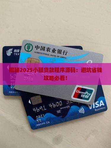 小额贷款程序源码