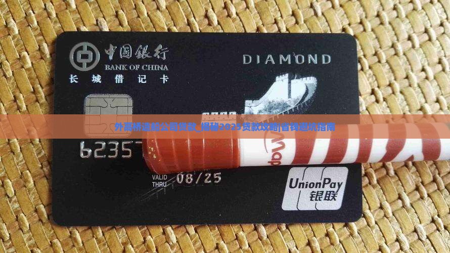 外高桥造船公司贷款
