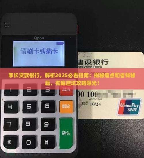 家长贷款银行