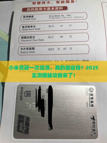 小米贷款一次结清
