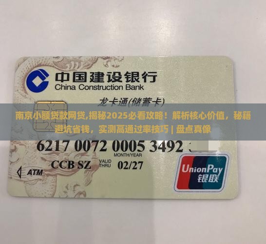 南京小额贷款网贷
