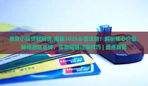 南京小额贷款网贷