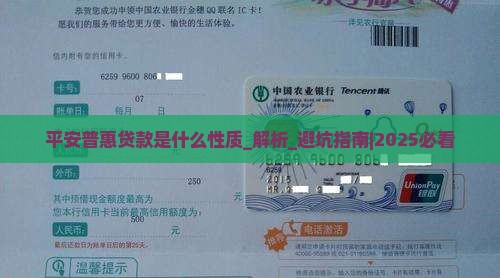 平安普惠贷款是什么性质
