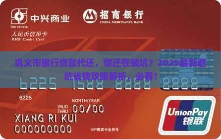巩义市银行贷款代还