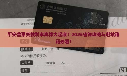 平安普惠贷款利率咋样