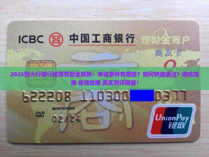 四大行银行信用贷款需要什么条件