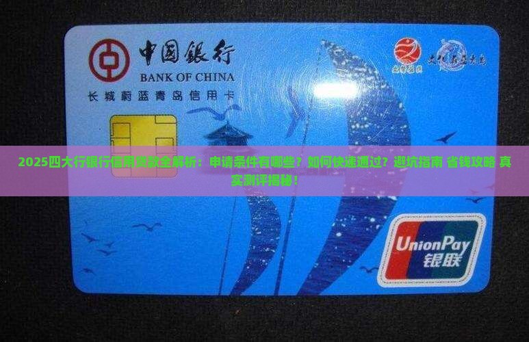 四大行银行信用贷款需要什么条件
