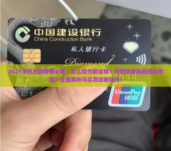 怎么在手机上贷款保单