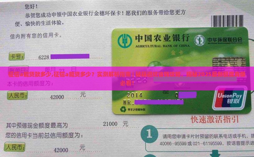 征信a能贷款多少
