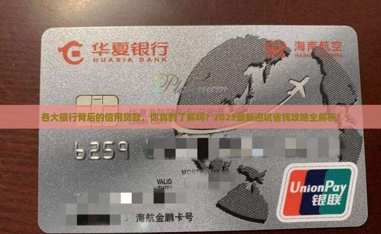 各大银行背后的信用贷款