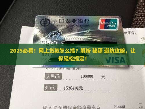 怎么在网上可以贷款