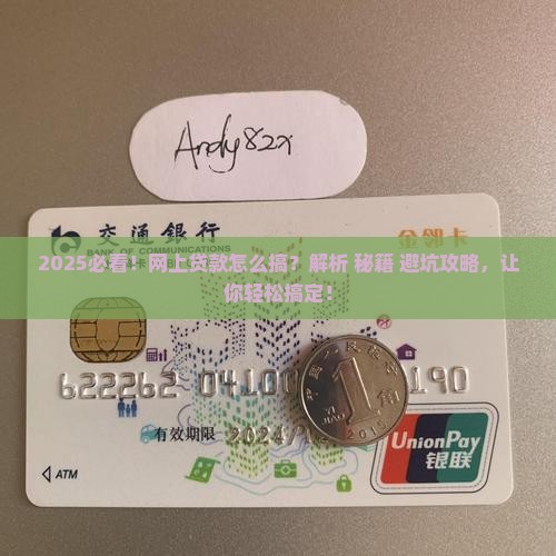 怎么在网上可以贷款