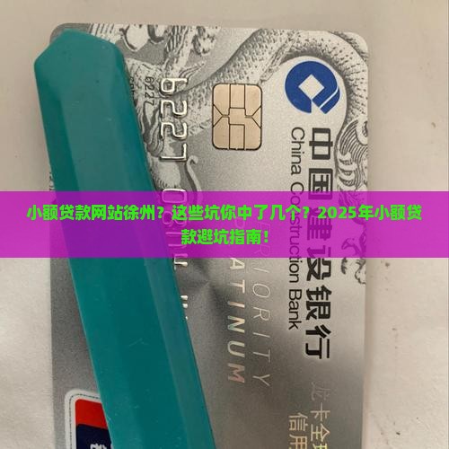 小额贷款网站徐州