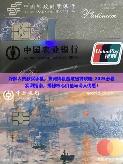 好多人贷款买手机