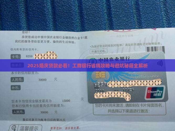 工商银行婚庆贷款