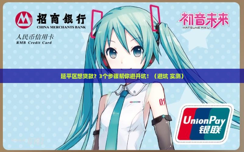 延平区银行贷款