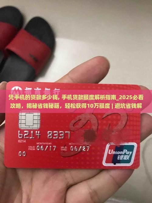 凭手机的贷款多少钱