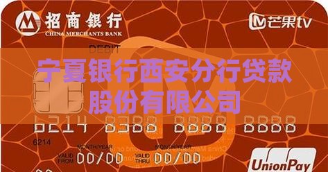 宁夏银行西安贷款 宁夏银行西安贷款