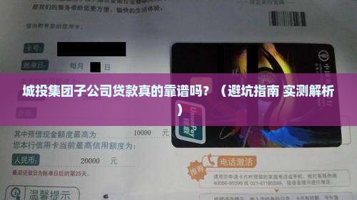 城投集团的子公司贷款