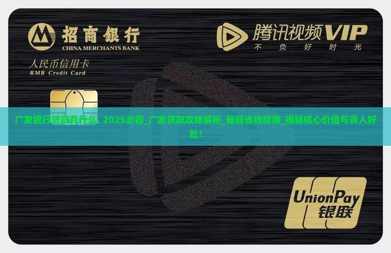 广发银行贷款有什么