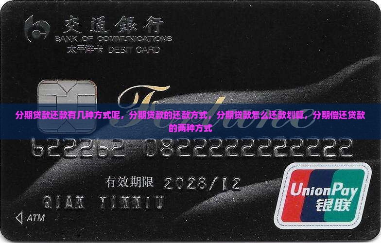 分期贷款还款有几种方式