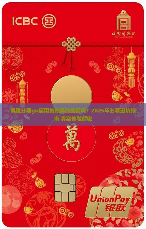 博雅分期go信用贷款